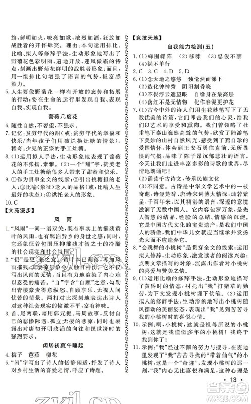 山东人民出版社2022初中卷行知天下七年级语文下册人教版答案