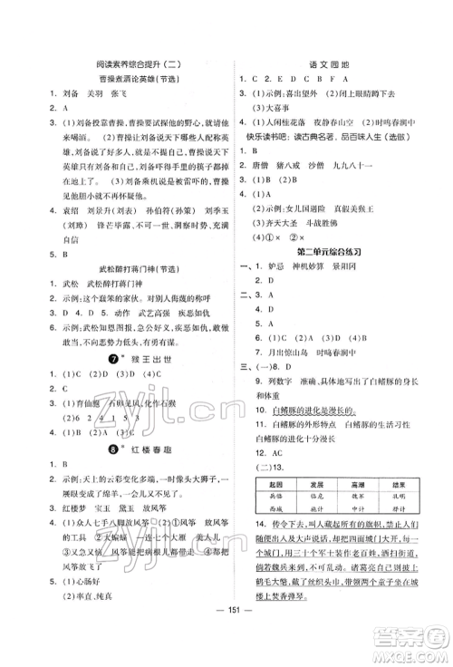 山东科学技术出版社2022新思维伴你学单元达标测试卷五年级语文人教版参考答案