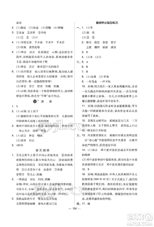 山东科学技术出版社2022新思维伴你学单元达标测试卷五年级语文人教版参考答案
