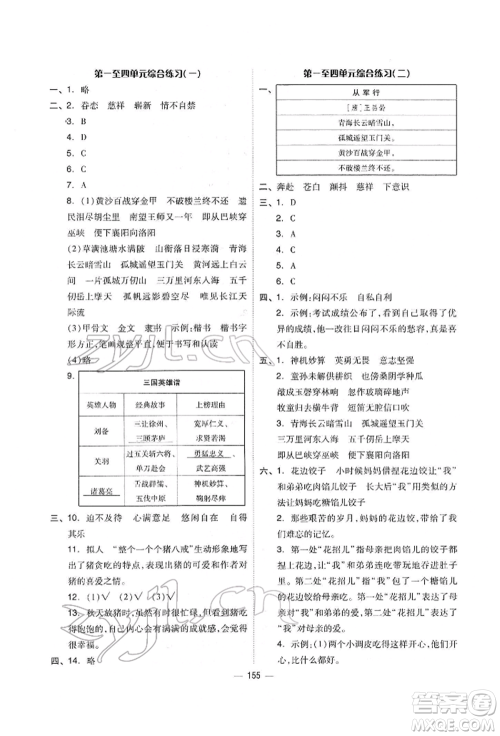 山东科学技术出版社2022新思维伴你学单元达标测试卷五年级语文人教版参考答案