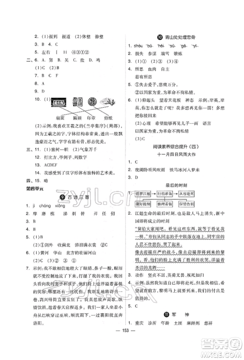 山东科学技术出版社2022新思维伴你学单元达标测试卷五年级语文人教版参考答案