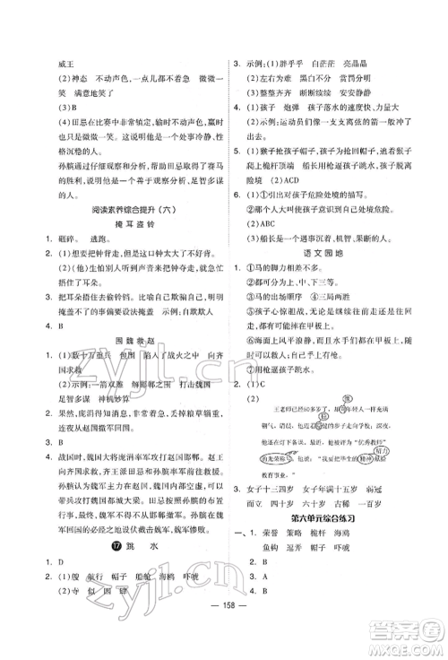 山东科学技术出版社2022新思维伴你学单元达标测试卷五年级语文人教版参考答案