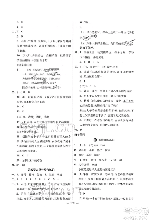 山东科学技术出版社2022新思维伴你学单元达标测试卷五年级语文人教版参考答案