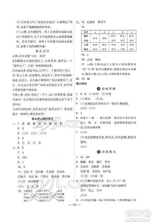山东科学技术出版社2022新思维伴你学单元达标测试卷五年级语文人教版参考答案