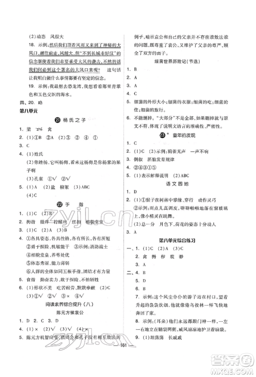 山东科学技术出版社2022新思维伴你学单元达标测试卷五年级语文人教版参考答案