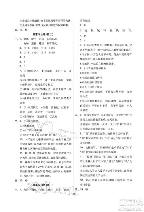 山东科学技术出版社2022新思维伴你学单元达标测试卷五年级语文人教版参考答案