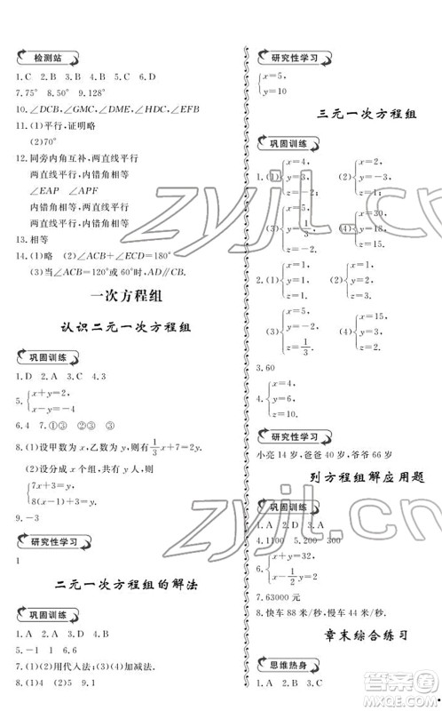 山东人民出版社2022初中卷行知天下七年级数学下册青岛版答案