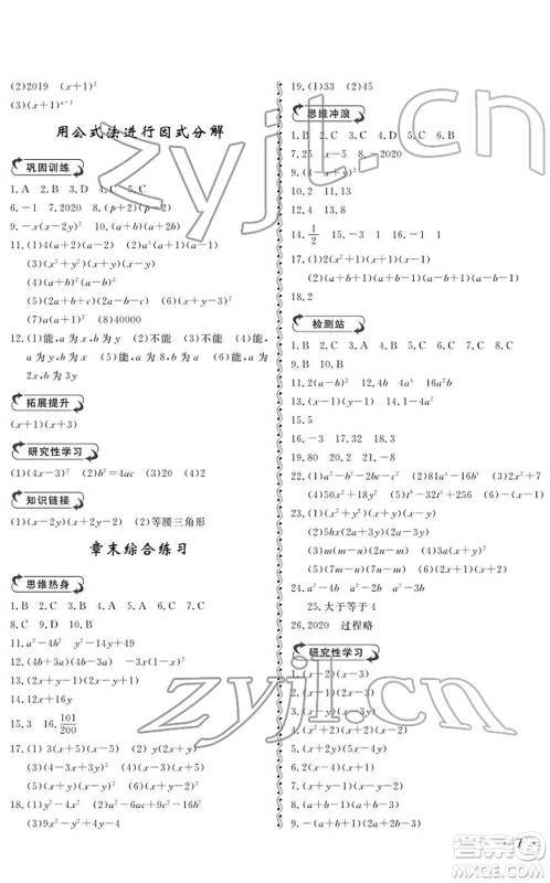 山东人民出版社2022初中卷行知天下七年级数学下册青岛版答案 山东人民出版社2022初中卷行知天下七年级数学下册青岛版答案
