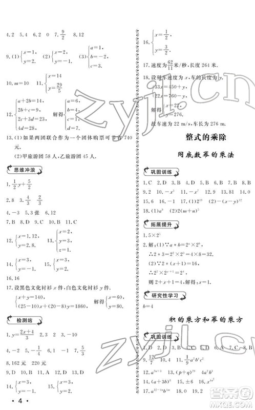 山东人民出版社2022初中卷行知天下七年级数学下册青岛版答案 山东人民出版社2022初中卷行知天下七年级数学下册青岛版答案