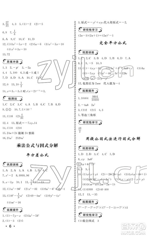 山东人民出版社2022初中卷行知天下七年级数学下册青岛版答案 山东人民出版社2022初中卷行知天下七年级数学下册青岛版答案