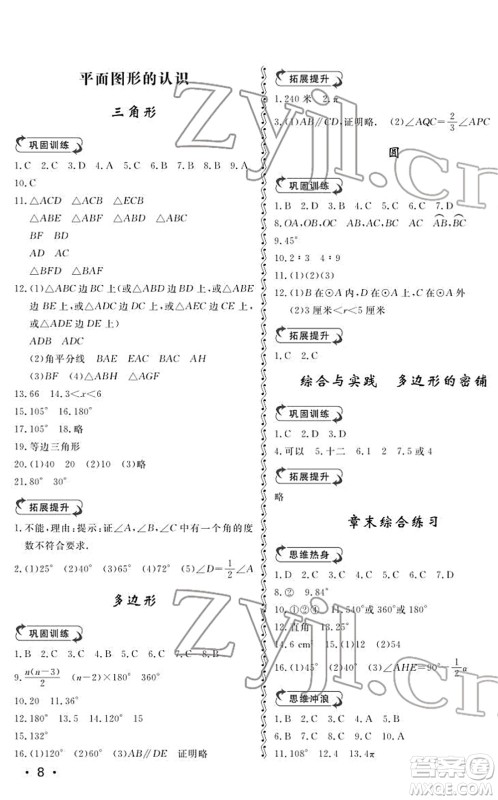 山东人民出版社2022初中卷行知天下七年级数学下册青岛版答案