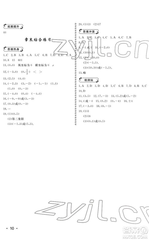 山东人民出版社2022初中卷行知天下七年级数学下册青岛版答案