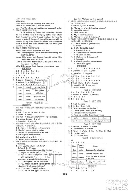 山东科学技术出版社2022新思维伴你学单元达标测试卷五年级下册英语人教版参考答案
