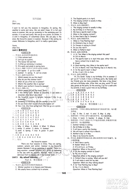 山东科学技术出版社2022新思维伴你学单元达标测试卷五年级下册英语人教版参考答案