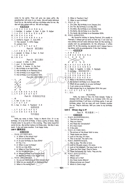 山东科学技术出版社2022新思维伴你学单元达标测试卷五年级下册英语人教版参考答案