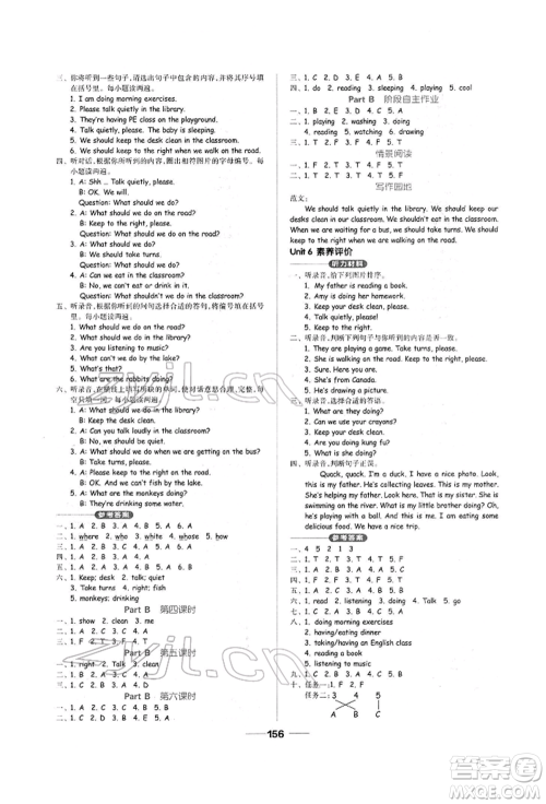 山东科学技术出版社2022新思维伴你学单元达标测试卷五年级下册英语人教版参考答案