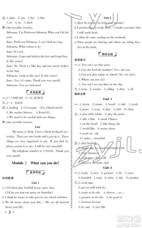 山东人民出版社2022初中卷行知天下七年级英语下册外研版答案