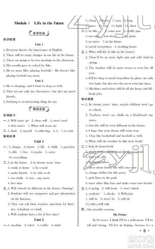 山东人民出版社2022初中卷行知天下七年级英语下册外研版答案