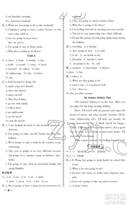 山东人民出版社2022初中卷行知天下七年级英语下册外研版答案