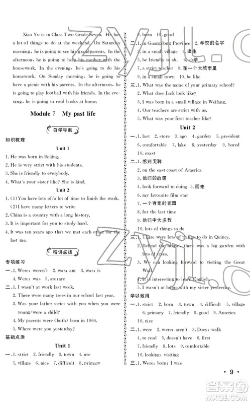 山东人民出版社2022初中卷行知天下七年级英语下册外研版答案