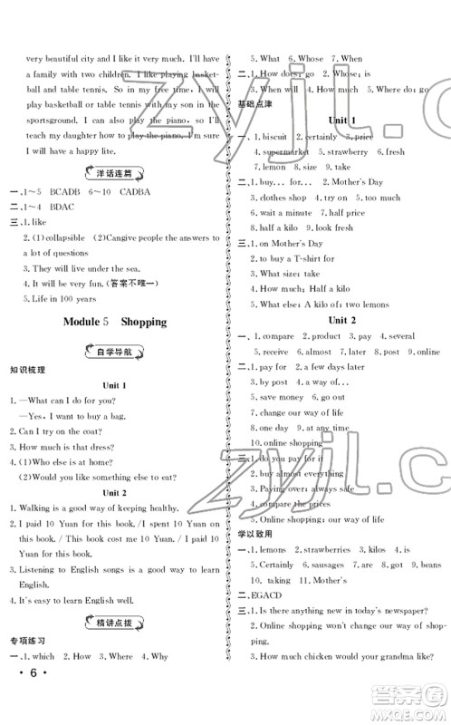 山东人民出版社2022初中卷行知天下七年级英语下册外研版答案