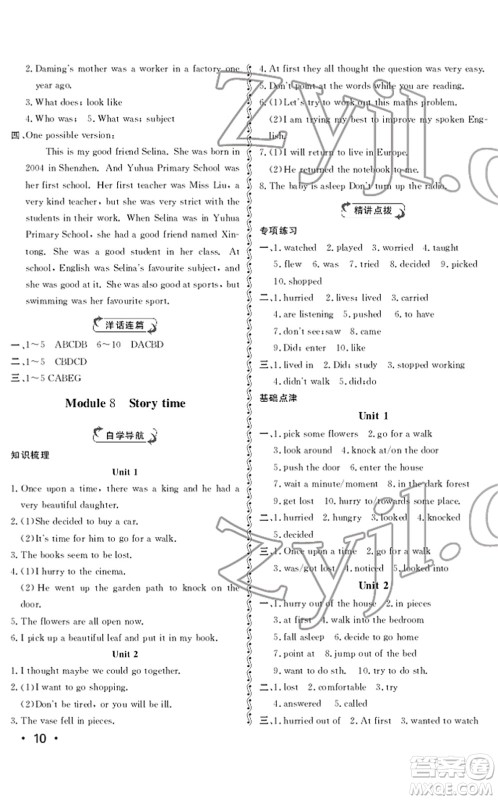 山东人民出版社2022初中卷行知天下七年级英语下册外研版答案