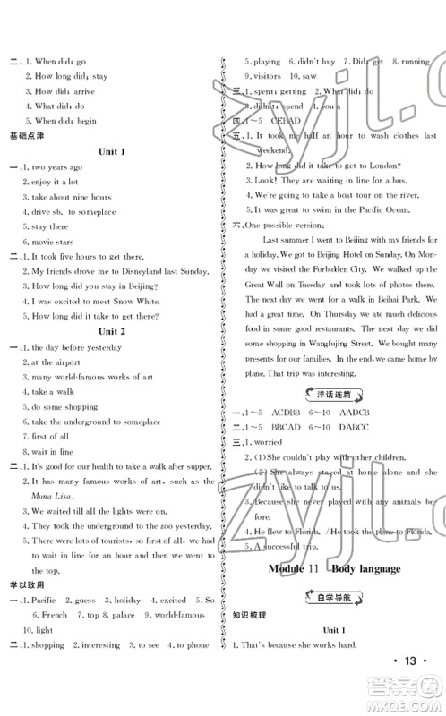 山东人民出版社2022初中卷行知天下七年级英语下册外研版答案