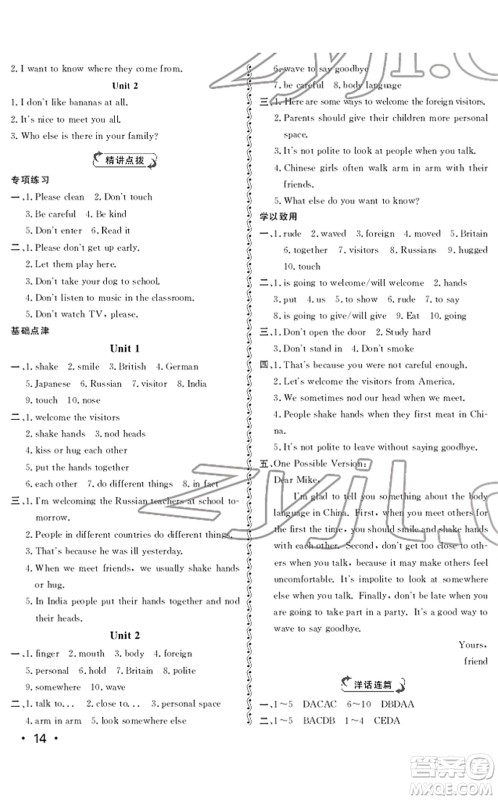 山东人民出版社2022初中卷行知天下七年级英语下册外研版答案