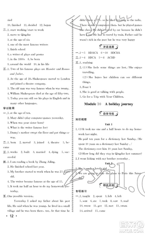 山东人民出版社2022初中卷行知天下七年级英语下册外研版答案