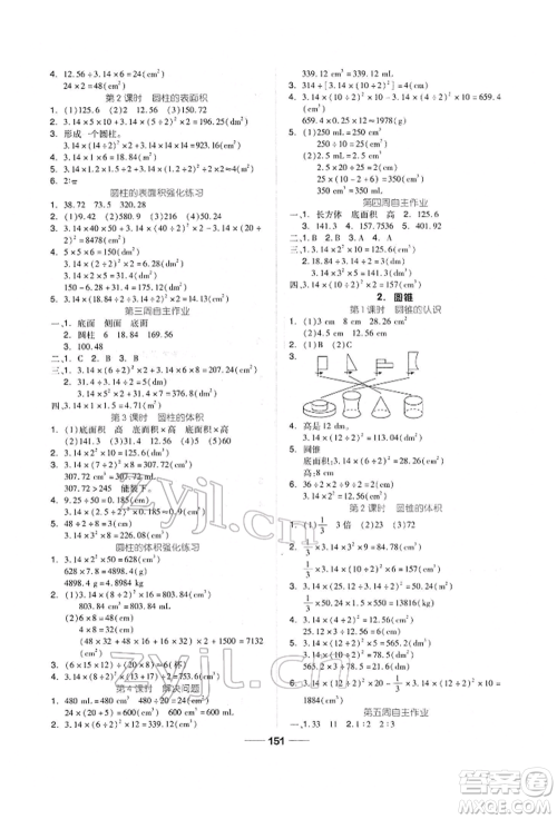 山东科学技术出版社2022新思维伴你学单元达标测试卷六年级下册数学人教版参考答案