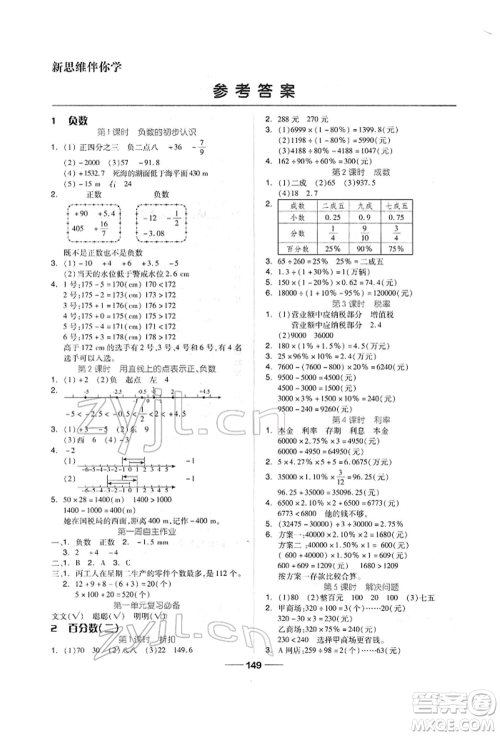 山东科学技术出版社2022新思维伴你学单元达标测试卷六年级下册数学人教版参考答案