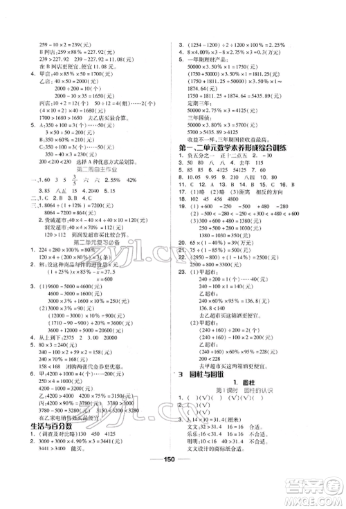 山东科学技术出版社2022新思维伴你学单元达标测试卷六年级下册数学人教版参考答案