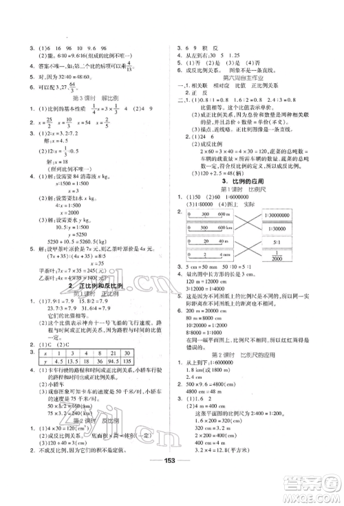 山东科学技术出版社2022新思维伴你学单元达标测试卷六年级下册数学人教版参考答案