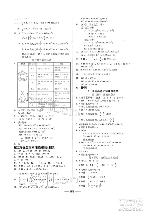 山东科学技术出版社2022新思维伴你学单元达标测试卷六年级下册数学人教版参考答案