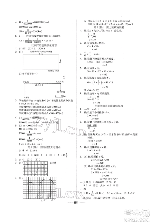 山东科学技术出版社2022新思维伴你学单元达标测试卷六年级下册数学人教版参考答案