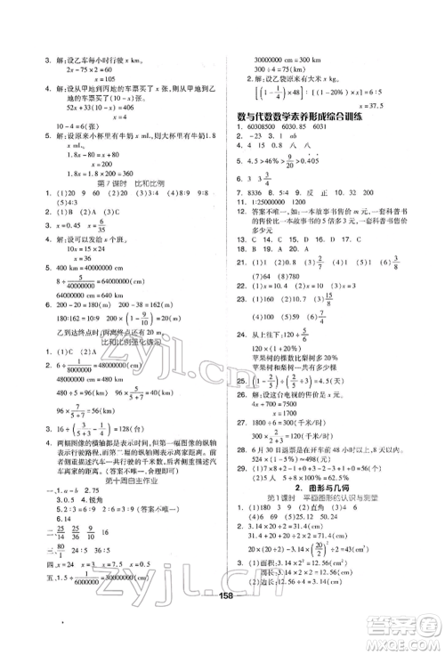 山东科学技术出版社2022新思维伴你学单元达标测试卷六年级下册数学人教版参考答案