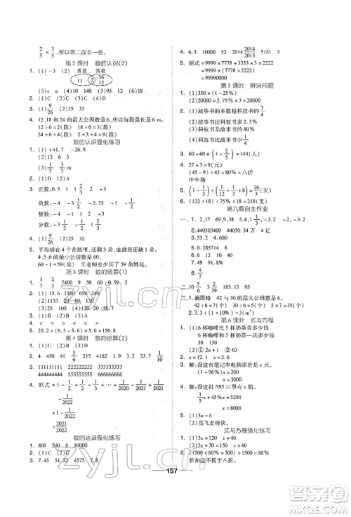 山东科学技术出版社2022新思维伴你学单元达标测试卷六年级下册数学人教版参考答案