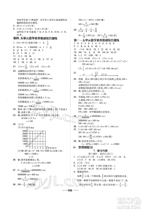 山东科学技术出版社2022新思维伴你学单元达标测试卷六年级下册数学人教版参考答案