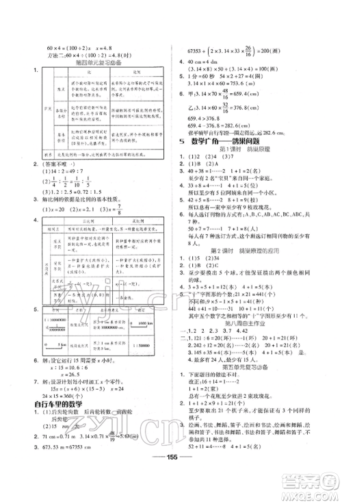 山东科学技术出版社2022新思维伴你学单元达标测试卷六年级下册数学人教版参考答案