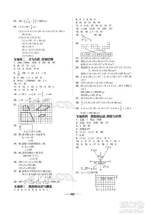 山东科学技术出版社2022新思维伴你学单元达标测试卷六年级下册数学人教版参考答案