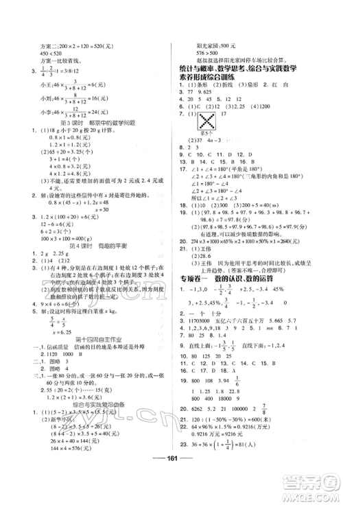 山东科学技术出版社2022新思维伴你学单元达标测试卷六年级下册数学人教版参考答案