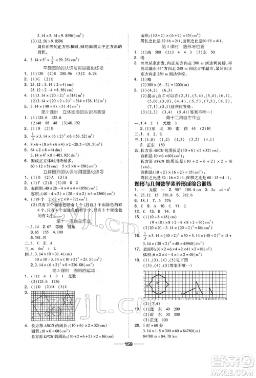 山东科学技术出版社2022新思维伴你学单元达标测试卷六年级下册数学人教版参考答案