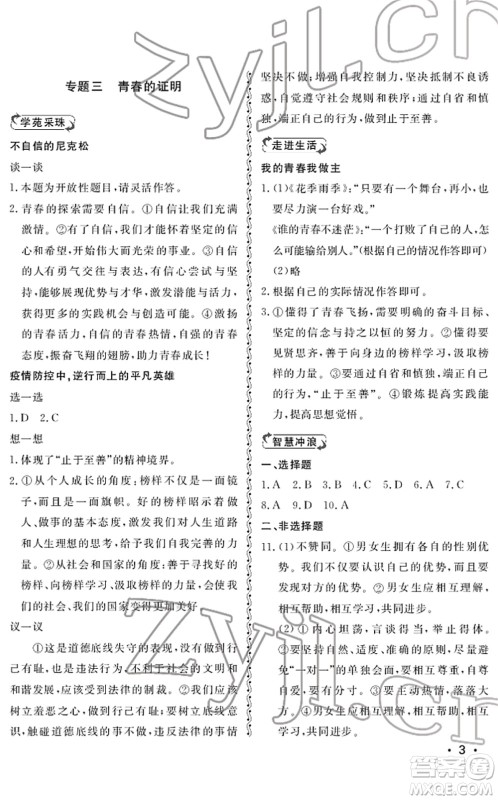 山东人民出版社2022初中卷行知天下七年级道德与法治下册人教版答案 山东人民出版社2022初中卷行知天下七年级道德与法治下册人教版答案