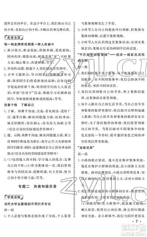 山东人民出版社2022初中卷行知天下七年级道德与法治下册人教版答案 山东人民出版社2022初中卷行知天下七年级道德与法治下册人教版答案