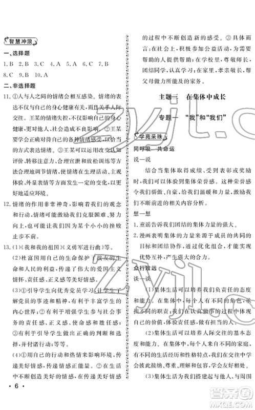 山东人民出版社2022初中卷行知天下七年级道德与法治下册人教版答案 山东人民出版社2022初中卷行知天下七年级道德与法治下册人教版答案