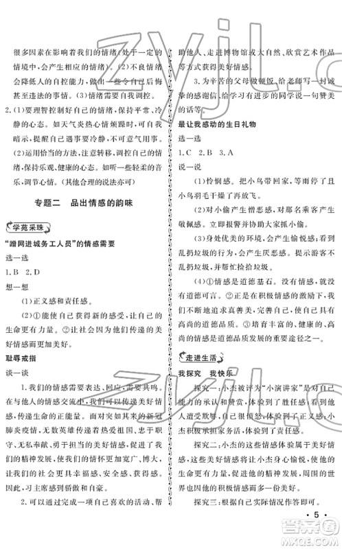 山东人民出版社2022初中卷行知天下七年级道德与法治下册人教版答案 山东人民出版社2022初中卷行知天下七年级道德与法治下册人教版答案