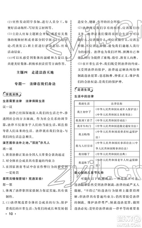 山东人民出版社2022初中卷行知天下七年级道德与法治下册人教版答案 山东人民出版社2022初中卷行知天下七年级道德与法治下册人教版答案