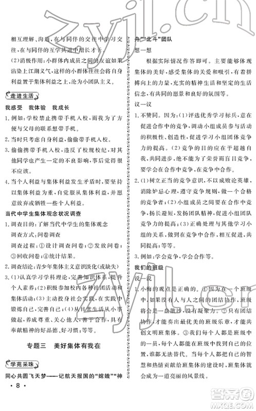 山东人民出版社2022初中卷行知天下七年级道德与法治下册人教版答案 山东人民出版社2022初中卷行知天下七年级道德与法治下册人教版答案
