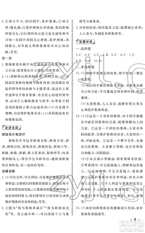 山东人民出版社2022初中卷行知天下七年级道德与法治下册人教版答案 山东人民出版社2022初中卷行知天下七年级道德与法治下册人教版答案