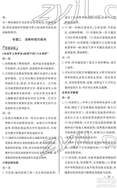 山东人民出版社2022初中卷行知天下七年级道德与法治下册人教版答案 山东人民出版社2022初中卷行知天下七年级道德与法治下册人教版答案